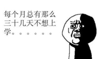 娱乐吃瓜酱不想上学,拒绝学生身份，追寻自由人生